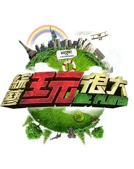 影视影院奇幻短剧重启人生三十天海报