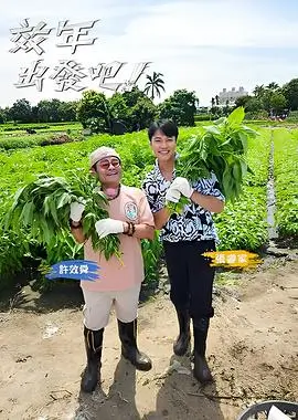 影视影院幕后真人秀片场十二小时海报